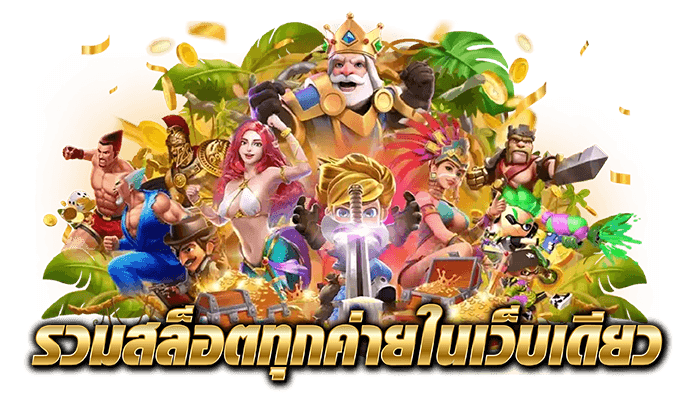 ทางเข้า IF88 สล็อตเว็บตรง